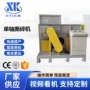 单轴源头工业编织袋撕碎机