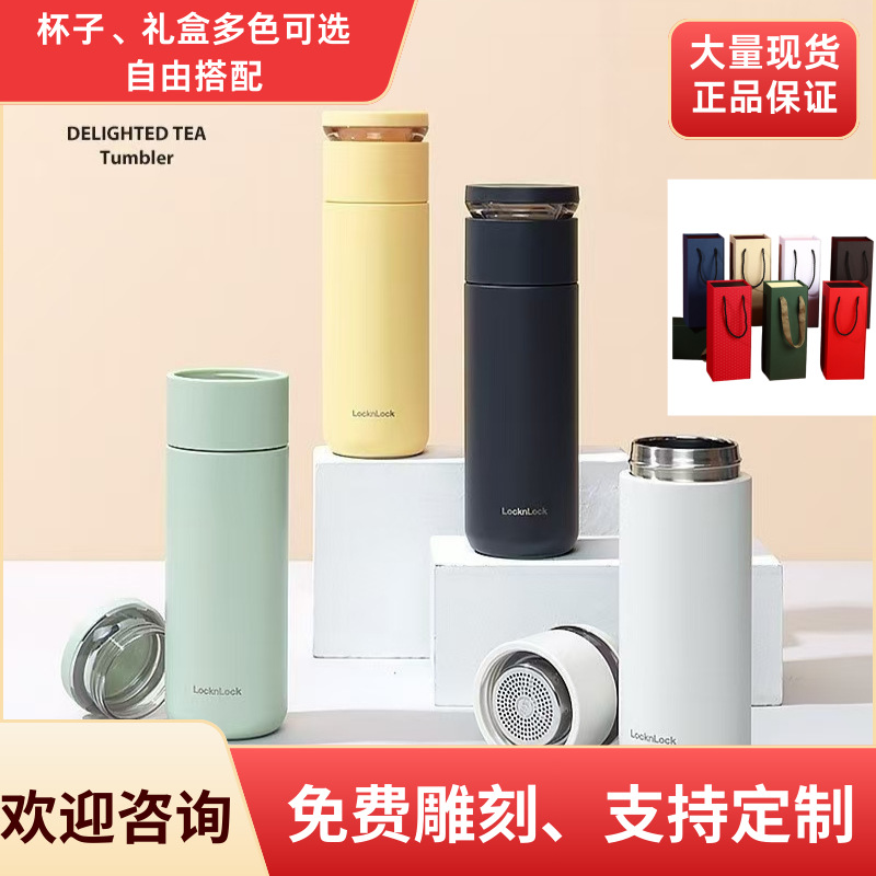 乐扣保温杯心仪茶水分离316不锈钢LHC4285便携泡茶杯礼品刻字水杯