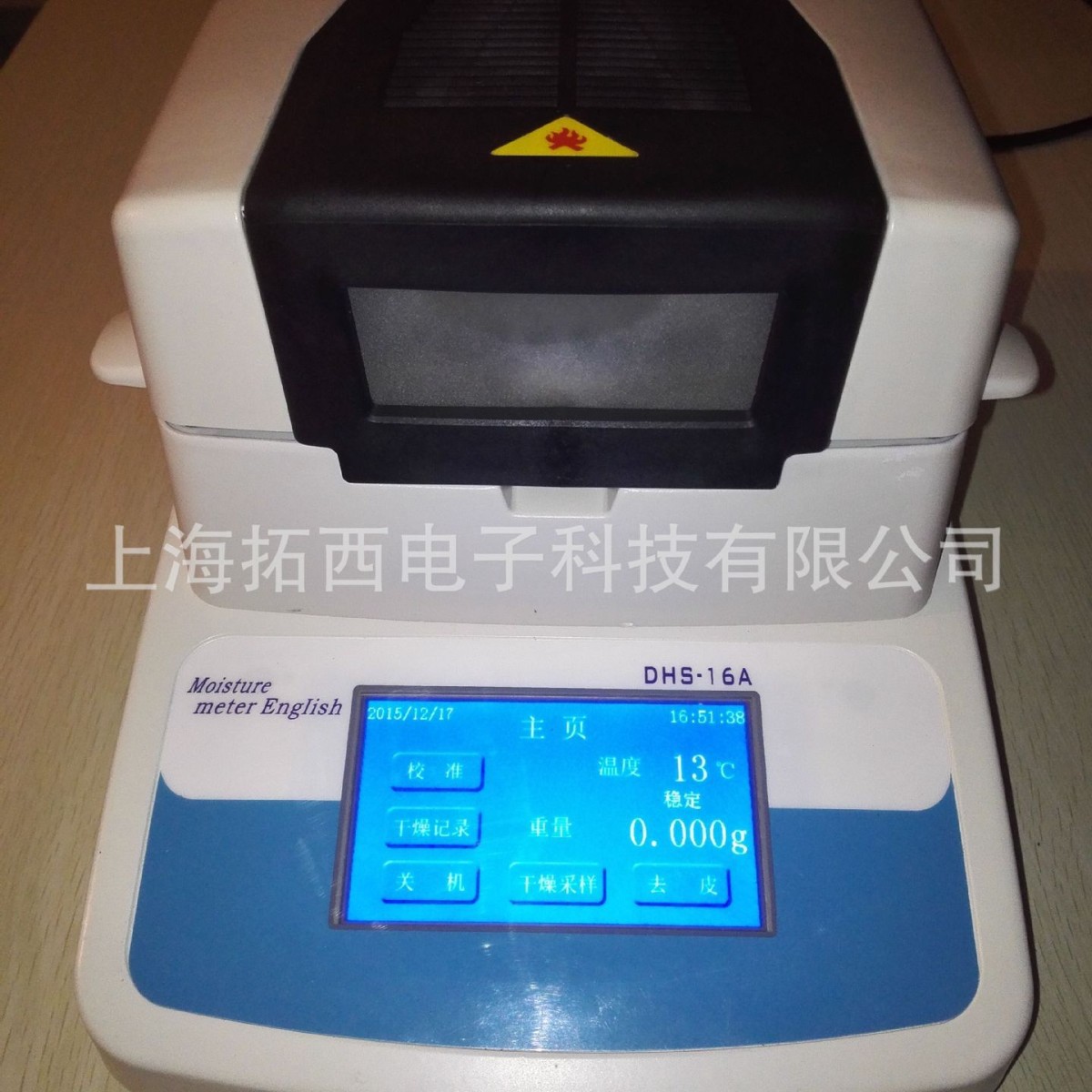 DHS-16A卤素快速水份测定仪、110g、1mg快速水分测试仪水分测量仪