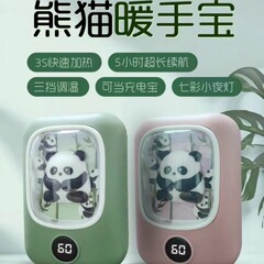 新型パンダ暖手宝高容量モバイル電源暖手宝二合一大容量暖手充電宝