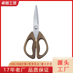 现货不锈钢厨房剪刀 木质手柄厨用剪 多功能家用剪肉剪菜食物剪