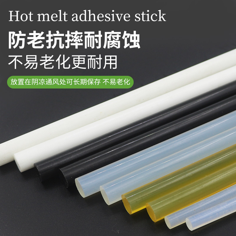 乳白色耐高温热熔胶棒高粘EVA棒11mm家用手工热熔胶棒7mm黄色超粘