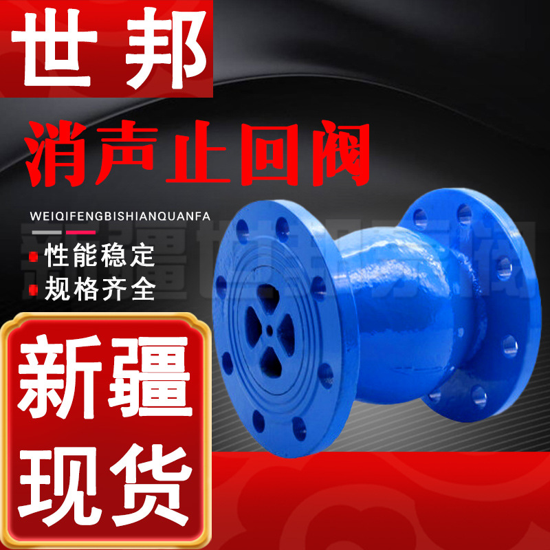 国标H42X-16C碳钢消声止回阀 消防立式速闭单向消音阀 新疆直供