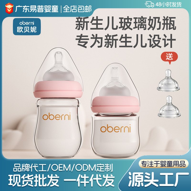 Oberney 150ML newborn glass bottle wide diameter anti-choking and anti-flatulence baby bottle baby 0-6 months