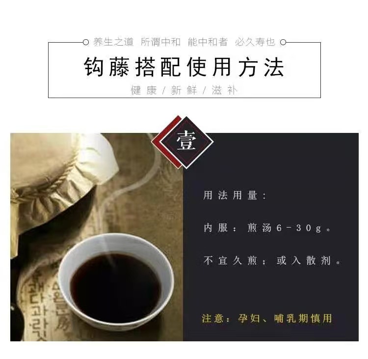Gou Teng Stems & Hooks (Uncaria rhynchophylla) — Dried Food Herb for Tea & Decoction details