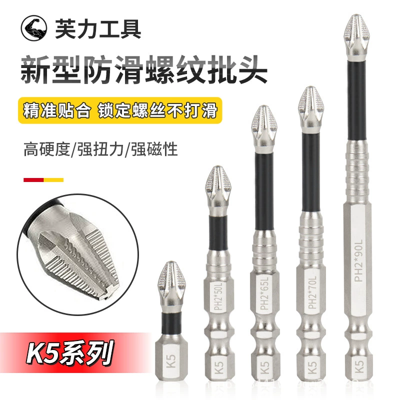 K5 противоскользящая головка S2 сильный магнитный 5A черный противоскользящий крестовый наконечники ручной дрель электрический отвертка высокая твердость