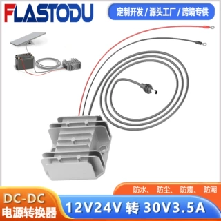 源头工厂 12V24V转30V3.5A 防水DC-DC 升压电源模块