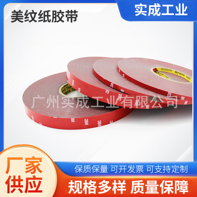 3M4229双面胶 泡棉双面胶可用汽车装饰撕不留痕高温高粘度双面胶