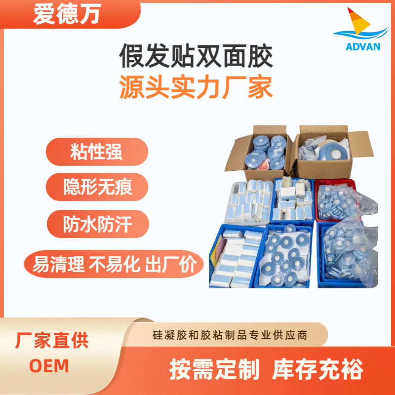 假发胶片超薄假发专用生物头皮双面胶防水防汗假发贴固定贴片粘胶
