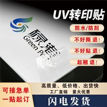 水晶标贴UV转印贴纸定制logo金属标撕膜留字防水不干胶商标签定做