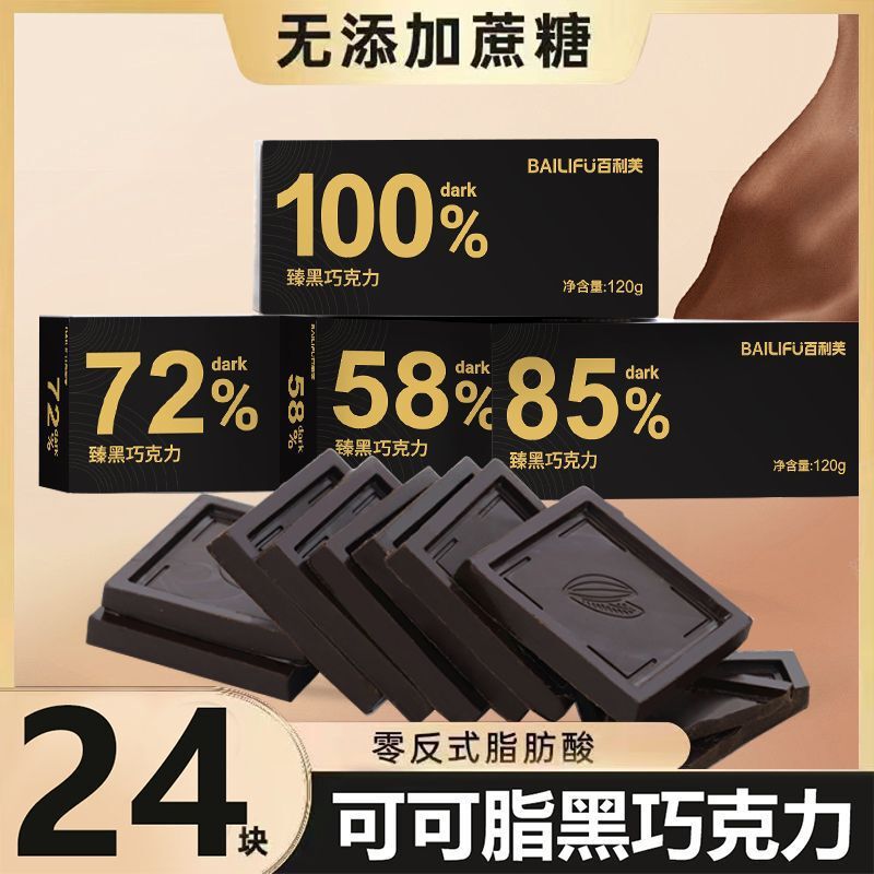 Baileys Pure Cocoa Butter Dark Chocolate Percentage Bitter Dark Chocolate Fitness Meal Replacement Individually Packaged Snack Gift Box Baileys Pure Cocoa Butter Dark Chocolate Percentage Bitter Dark Chocolate Fitness Meal Replacement Individually Packaged Snack Gift Box
