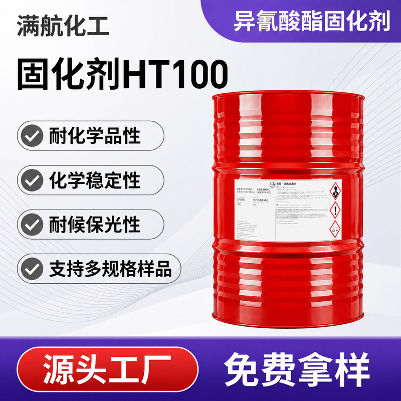 Wanhua Ht100 Curing Agent Hdi Trimer Yellowing-Resistant Coating Polyurethane Hardener Curing Agent Ht100 Wanhua Ht100 Curing Agent Hdi Trimer Yellowing-Resistant Coating Polyurethane Hardener Curing Agent Ht100