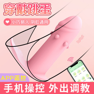 App Remote Control Jumping Eggs Going Out to Wear Sex Toys Women's Products Women's Plug-in Strong Shock Mute ricochet