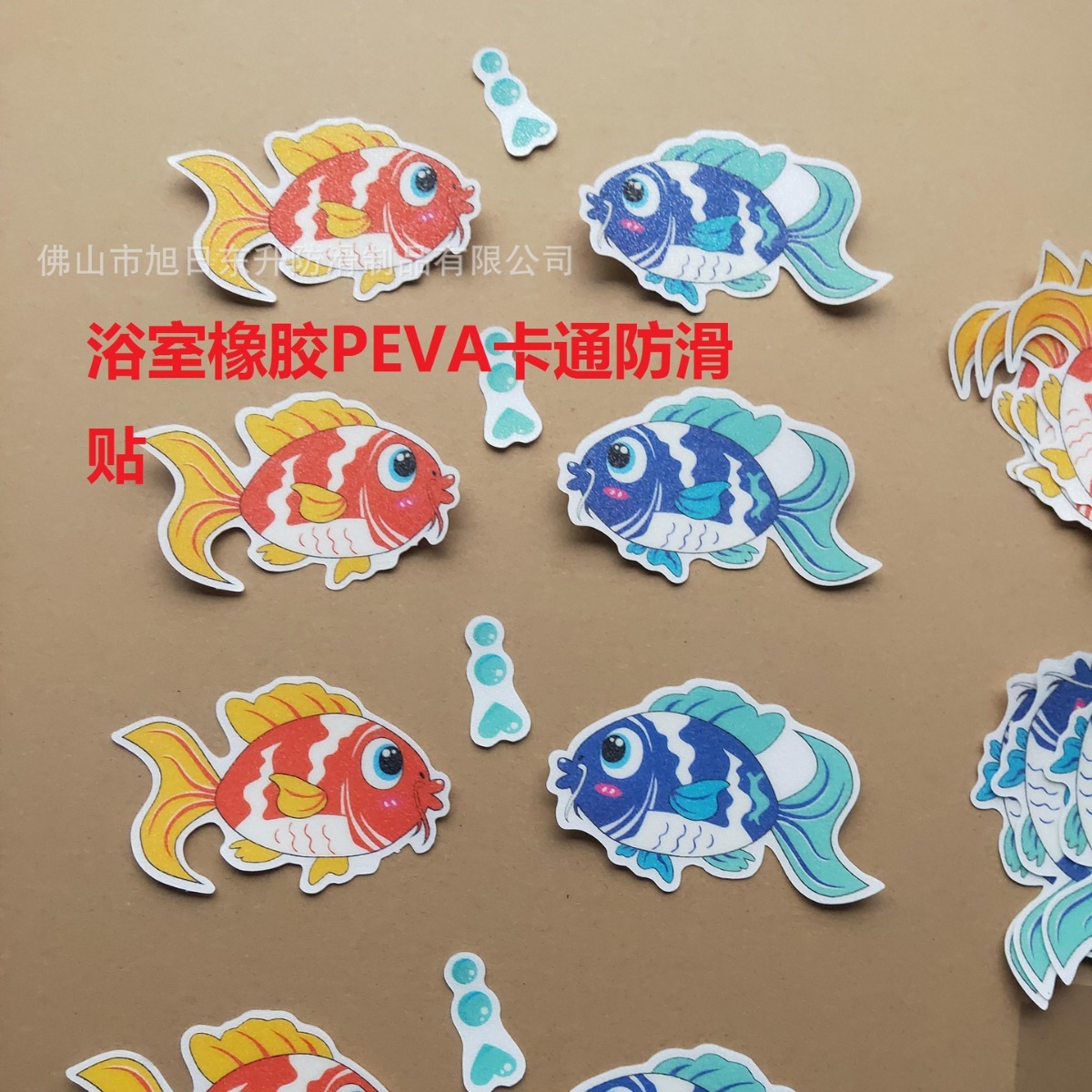 彩色鱼橡胶PEVA浴室防滑贴 防滑胶带10cm*10cm卡通PU防滑胶带