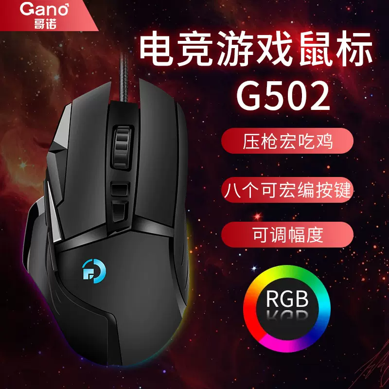 跨境批发电商G502有线游戏机械鼠标RGB电竞宏lol吃鸡电脑网咖鼠标