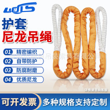 起重尼龙吊绳涤纶加护套吊装绳环形彩色工业两头扣尼龙编织吊绳