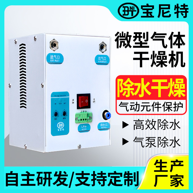 Baonite 마이크로 동결 건조기 압축 공기 냉기 건조기 물 제거 오일 제거 식품 산업 필터