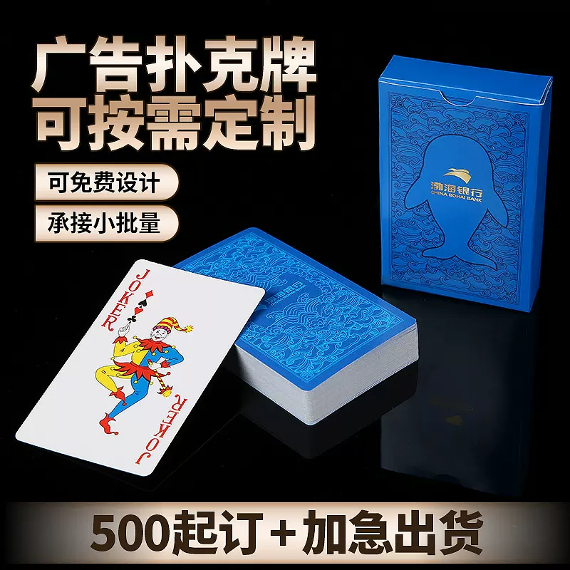 厂家定做广告扑克企业宣传掼蛋专用扑克牌定制卡牌纸牌印logo55张