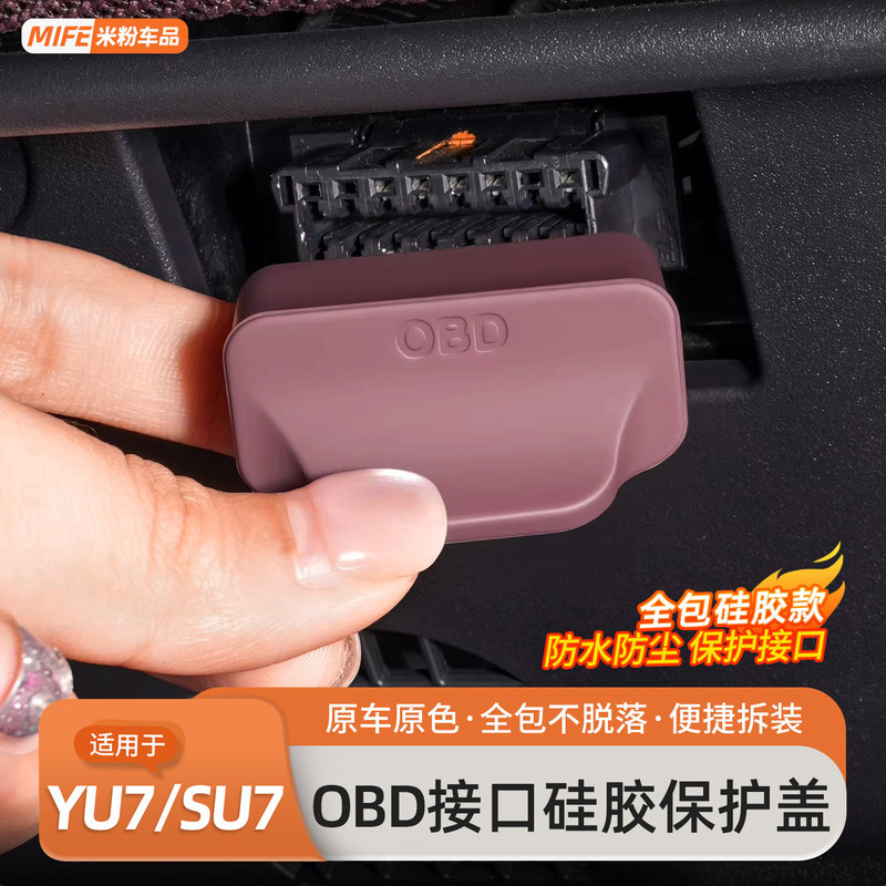 Suitable for Xiaomi Yu7/Su7 Car Obd Interface Protective Cover Computer Diagnostic Protection Dust Cover Accessories