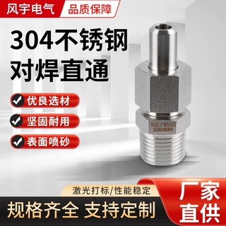 304 316不锈钢对焊接头压力表变送器直通终端活接承插转接头