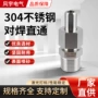 直通终端承插316接头