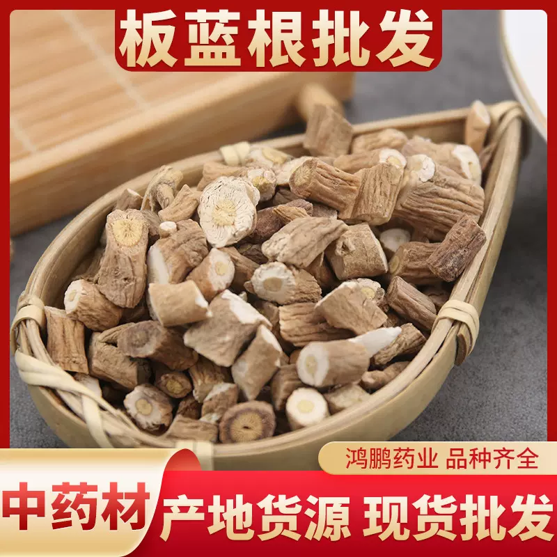 批发板蓝根 散装大青根大青叶 中药材免费磨粉 量大从优各种规格