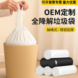 全降解一次性垃圾袋加厚抽绳式手提式特厚清洁袋家用商用定制批发