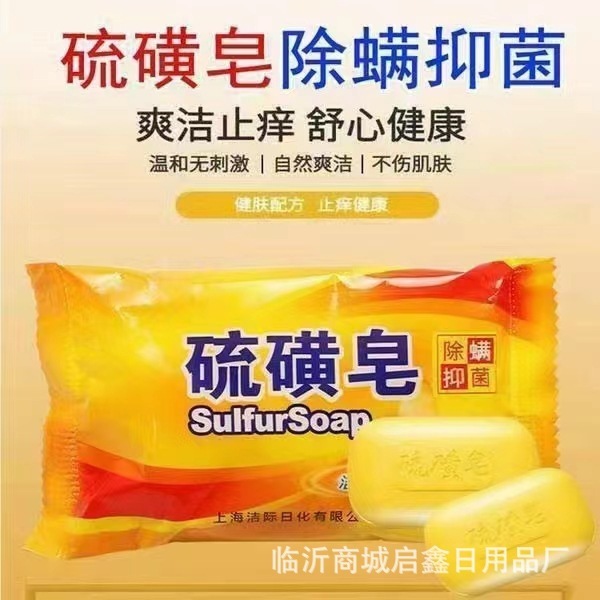 Wholesale Miaochen Brand Sulfur Soap 75g for Face Washing and Bathing to Remove Mites, Bathhouse Hotel Welfare Labor Insurance Gift Soap