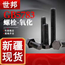 �½�ֱ�� 8.8���ߏ�����˨  ����ȫ��ȫ���ݽz���M24*60 80 100