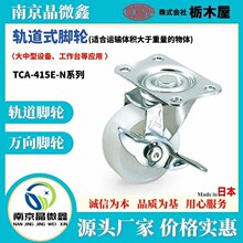 TCA-415E-N/R/U����\ݔ���w�e���w�_݆�ձ���ľ��TOCHIGIYA