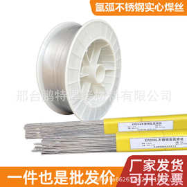 er304氩弧不锈钢焊丝201氩弧焊丝316实心直条焊丝厂家批发