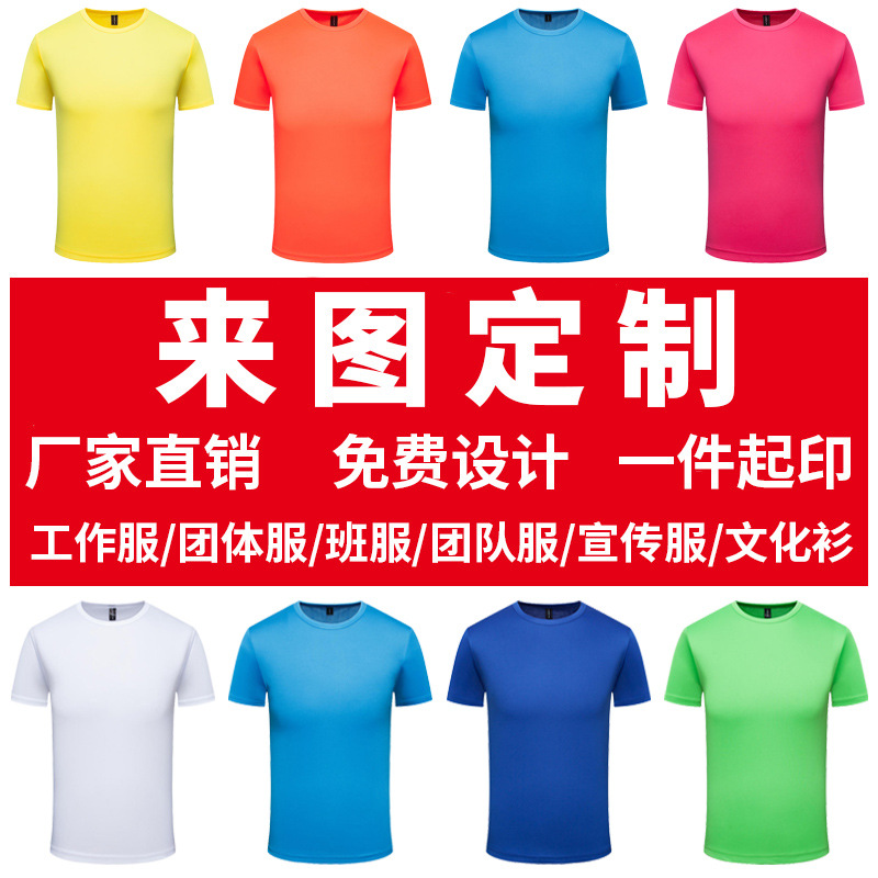 Pure Cotton Advertising Shirts, T-Shirts, Custom-Made Quick-Drying Cultural Shirts, Wholesale Work Clothes, Team Uniforms, Printed Logo Class Uniforms, DIY