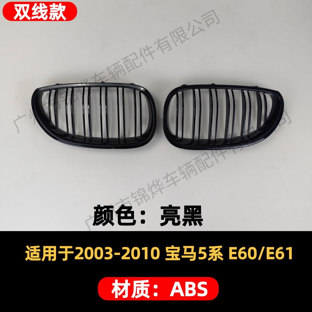 Suitable for 2003-2010 Bmw 5 Series E60 E61 Modified Grille Parallel Bars Bright Black Air Intake Kidney Grille