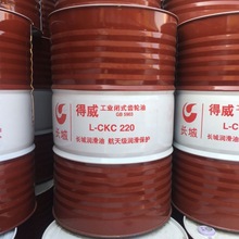 长城润滑油得威L-CKC220工业闭式齿轮油170kg 200L铁桶包邮抗磨损