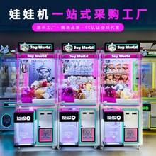 扫码投币商场用抓娃娃机大型夹公仔机盲盒机零食机游戏机电玩厂家