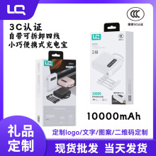 3C认证1万毫安迷你充电宝自带4线挂绳LED灯小巧便携移动电源定制