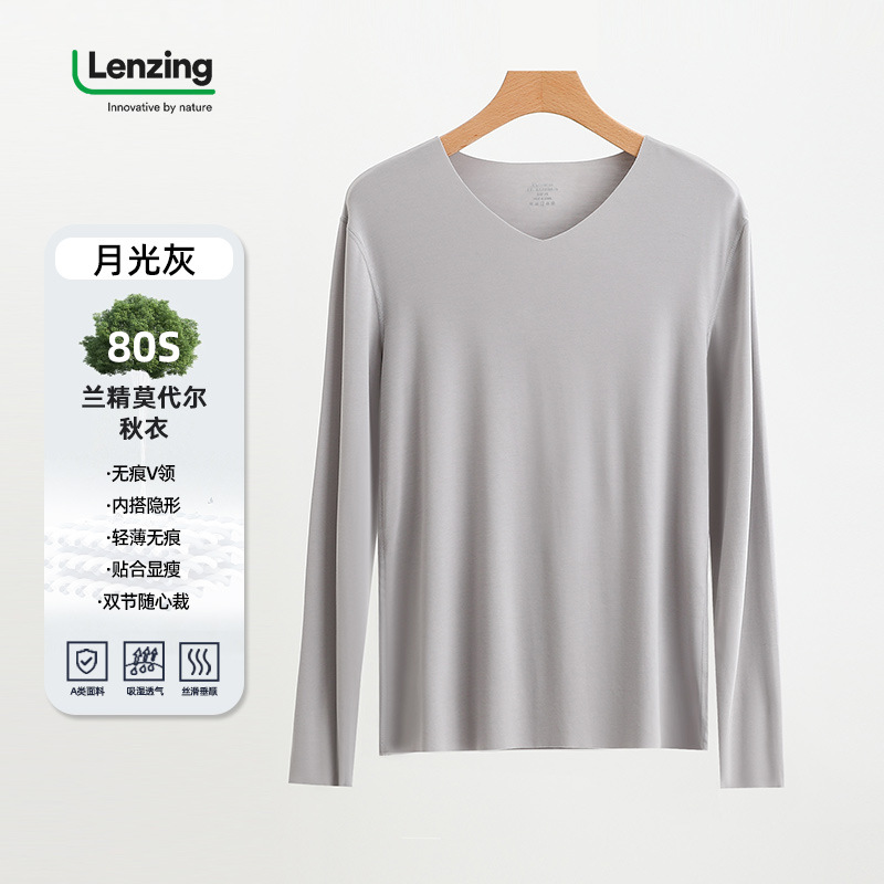 【Vネック】ビジネス保温下着男性A類モーデール秋衣秋ズボン男性スーツ薄いインナーパンツ