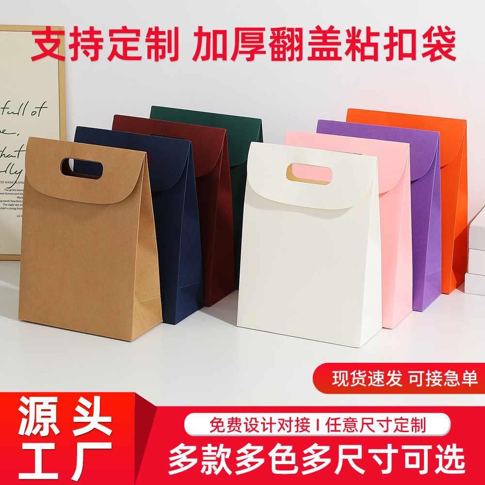 精选翻盖手提袋糖果牛皮纸包装袋纯色可加印LOGO礼品纸袋批发