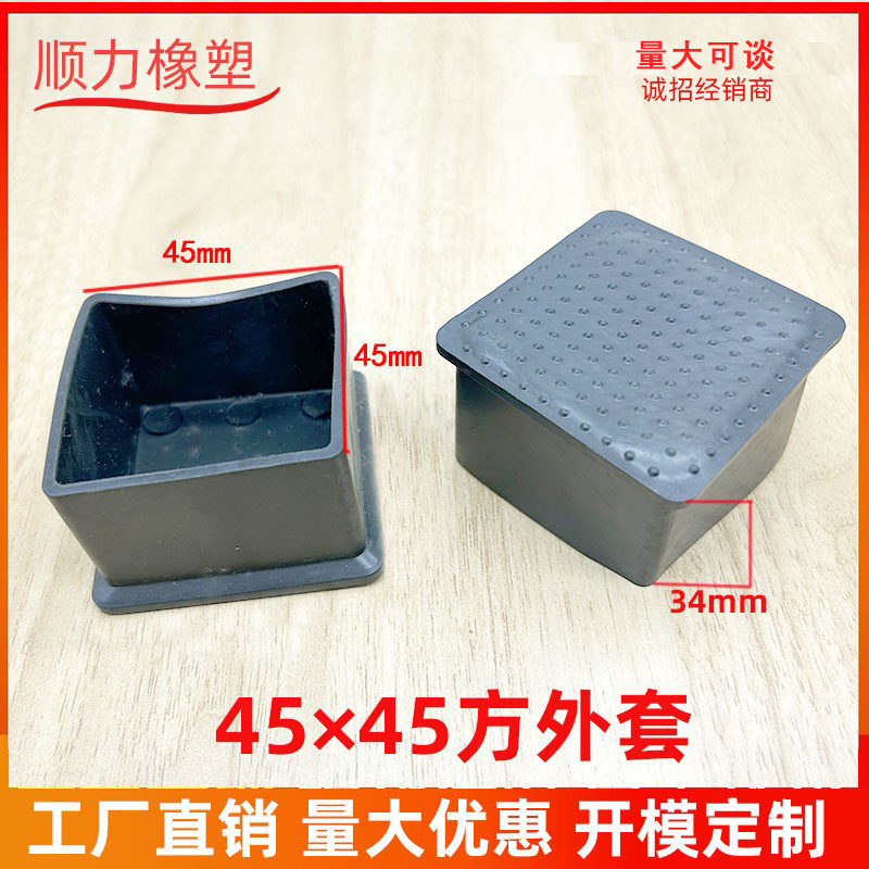 45*45 方外套方形家具黑色盖帽塑料堵头保护套家具配件方管PVC脚