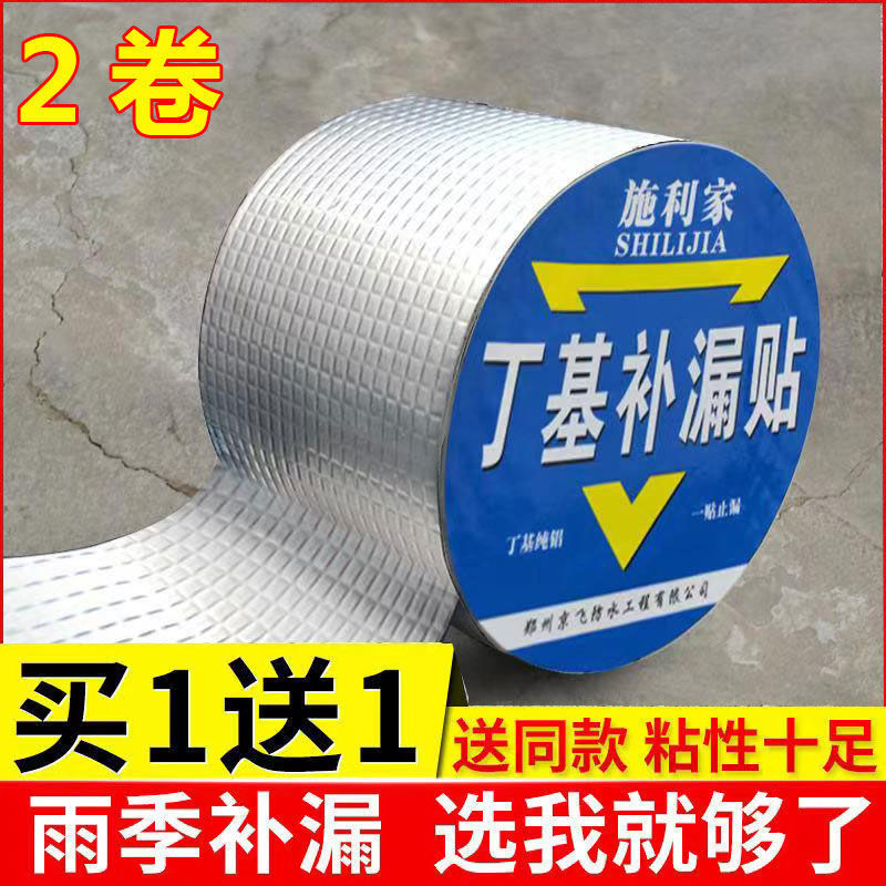 防水胶带补漏贴丁基卷材堵材料止漏平房裂缝自粘屋顶防水补漏直发|undefined