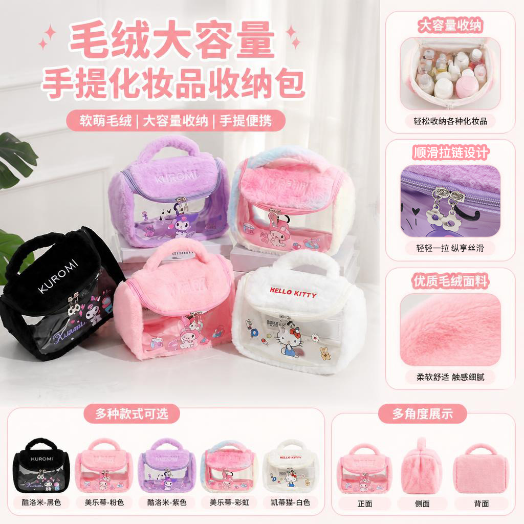 Cartoon-style fashionable cute plush makeup bag, large-capacity travel toiletry bag, portable cosmetic storage bag