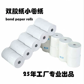打印纸;标签打印纸;收银纸