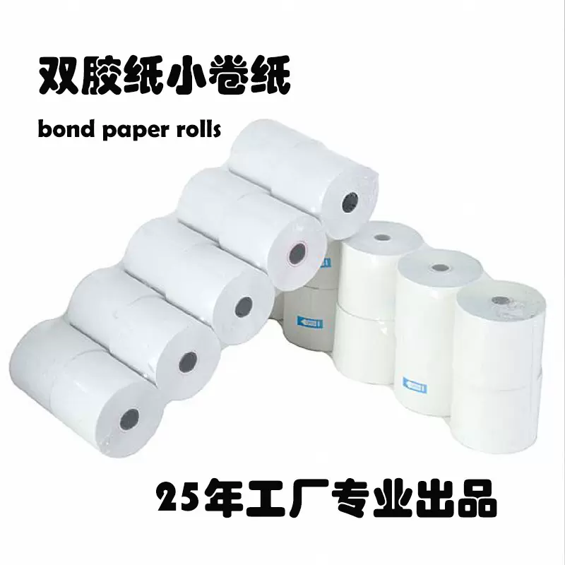 定制双胶纸小卷纸针式打印机专用单层非热敏打印纸普通收银纸厂