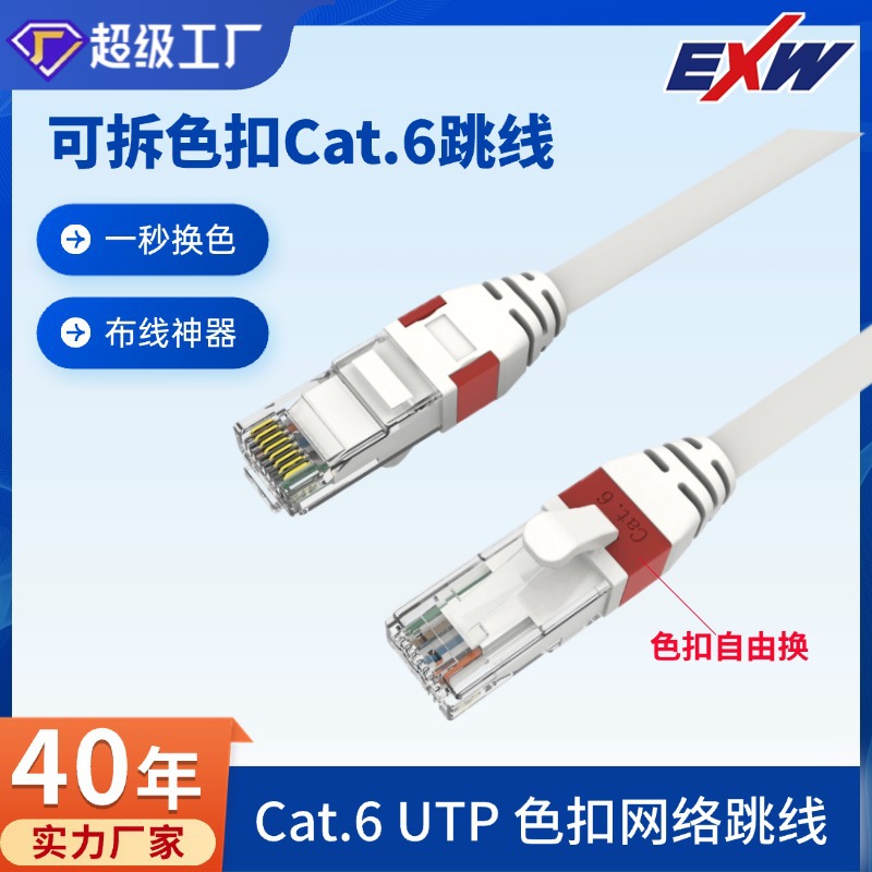 非屏蔽六类跳线  六类高品质组合式色扣跳线 非屏蔽 六类网络跳线