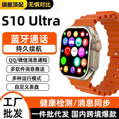 批发华强北S10ultra智能手表新款蓝牙手表watch顶配版s9蓝牙通话i