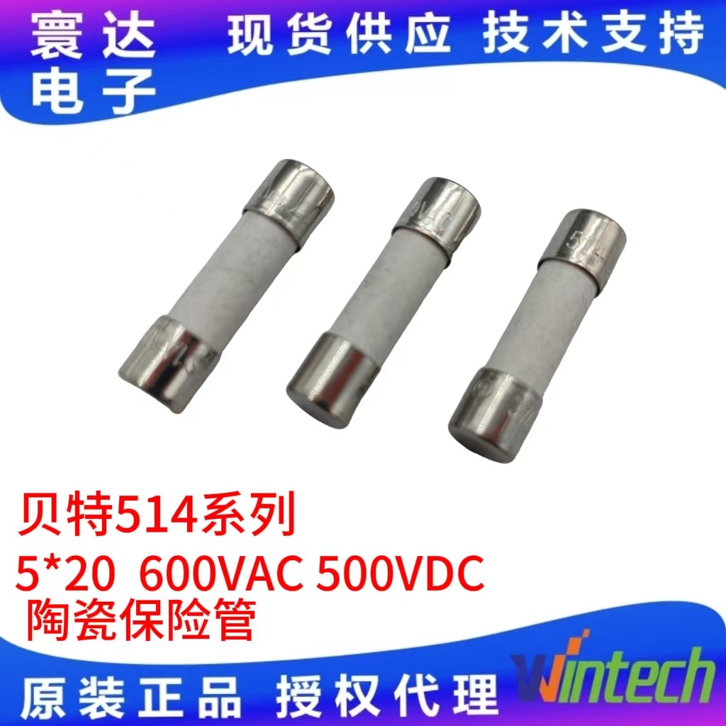 贝特保险丝514系列管装结构中高压产品陶瓷保险管熔断器带引线