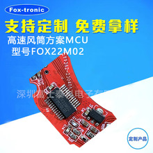 ��ʿ̩�ƴ��L�C�����LͲ����MCU��̖FOX22M02оƬ֧�ֶ� �ƾ�·��