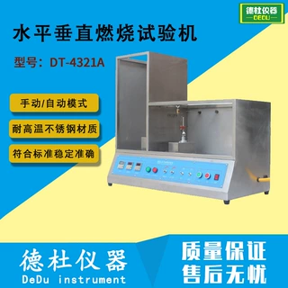 标准电线电缆水平垂直燃烧试验机 电线电缆燃烧测试仪DT-4321A