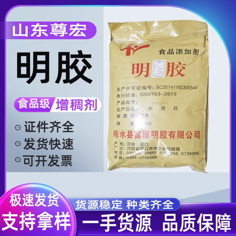 现货供应 明胶 食品增稠 明胶  果冻 糖果胶 欢迎咨询订购