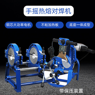 PE pipe hot melt machine butt welding machine butt machine manual hand crank hot melt machine welding machine pipe welding machine 63-160/200